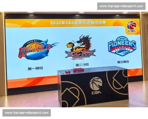 CBA选秀大会指南:热门新秀与球队选签策略