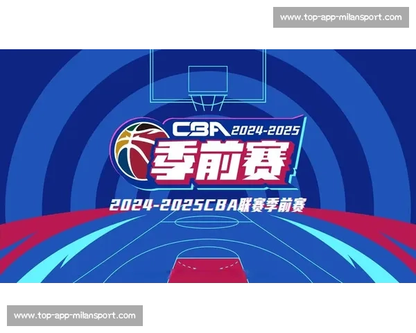 CBA最新赛程：2024-2025赛季完整赛程表与看点解析